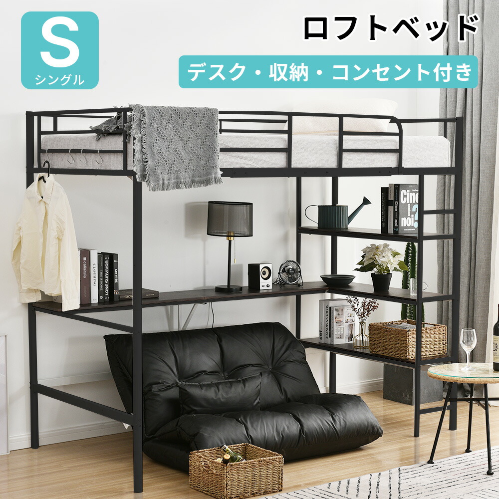 楽天市場】ロフトベッド パイプベッド シングル コンセント付き デスク
