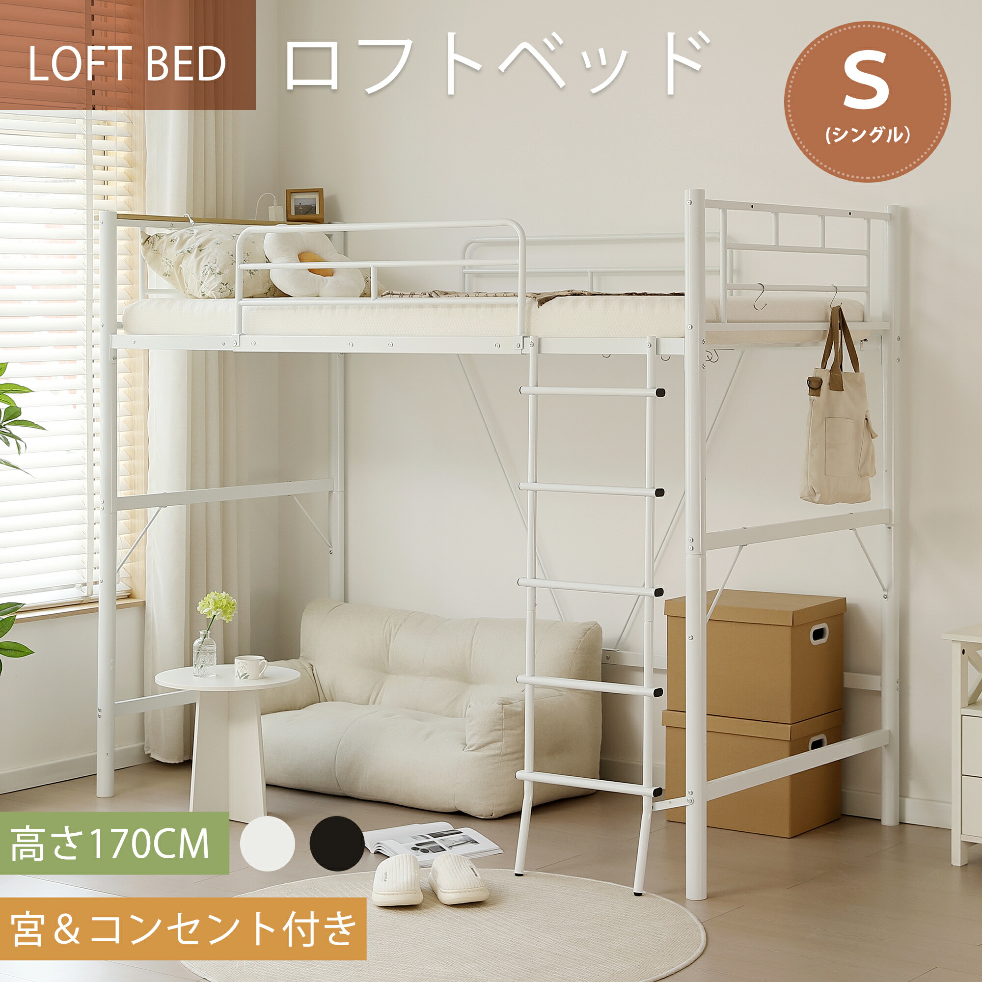 楽天市場】ロフトベッド パイプ シングル コンセント付き 宮棚 左右