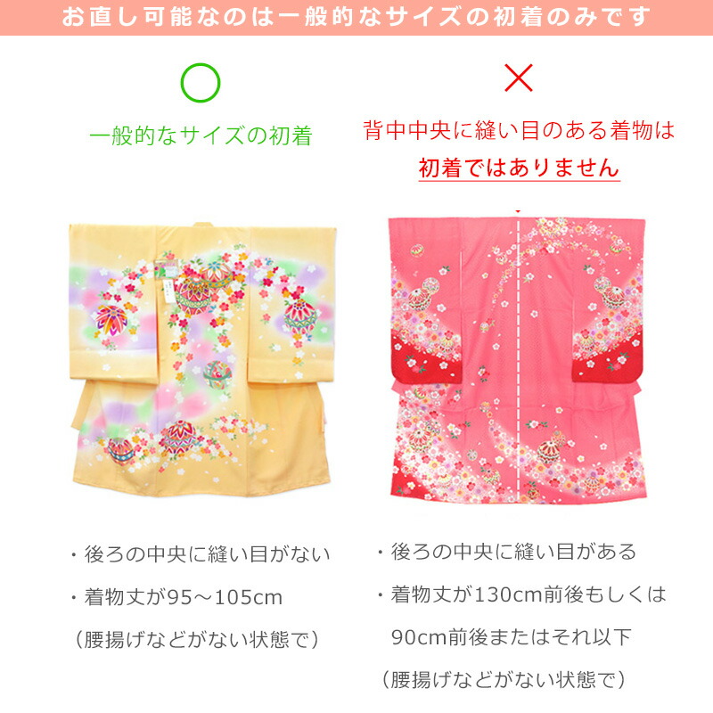 楽天市場】お宮参りの初着（産着）着物を七五三用にお直しいたします