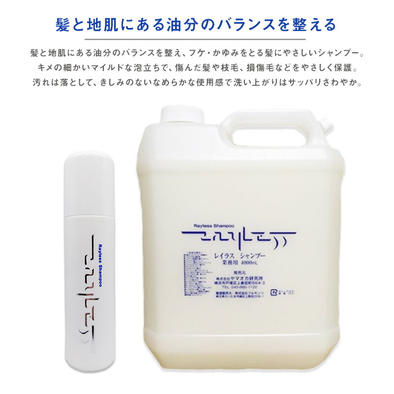 楽天市場】【ガチャで○%クーポンGET】レイラス シャンプー|300ml