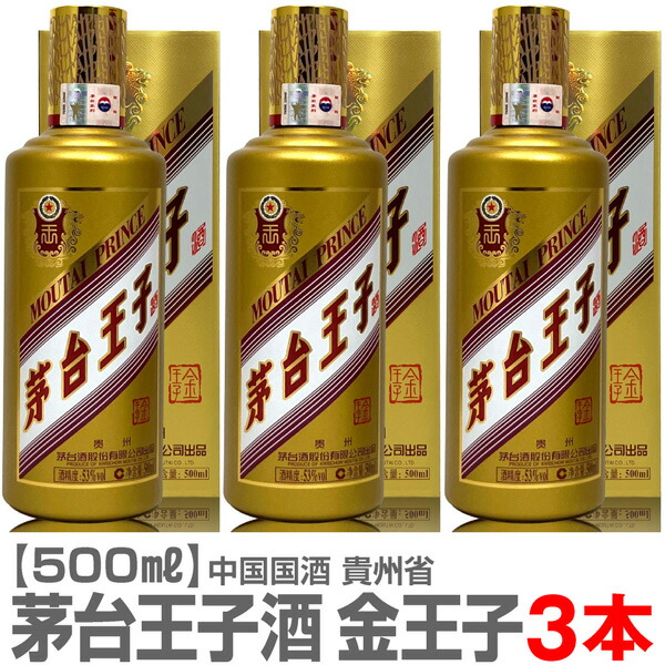楽天市場】白酒（本数（酒類）3本）（中国酒｜ビール・洋酒）の通販