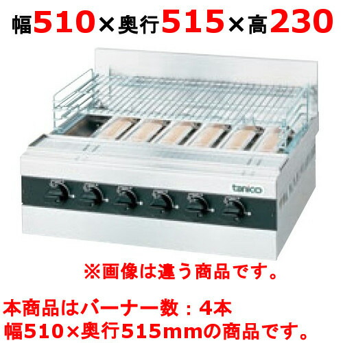 楽天市場】【業務用】【新品】 タニコー グリラー下火式 ガス赤外線