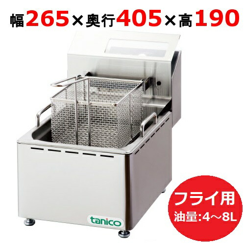 楽天市場】TCFL-8B 【タニコー】 電気フライヤー 4～8L ミニ卓上タイプ