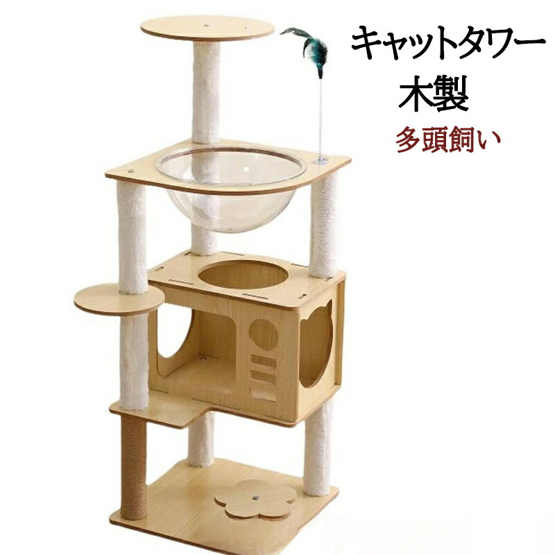 木製キャットタワー 大型」の人気商品一覧 | 安い商品を通販サイトから