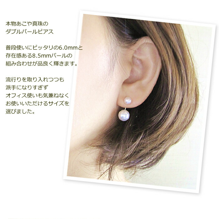楽天市場】アコヤ 真珠 ダブル パール ピアス (K18) (K14WG) 8.5mm 6.0