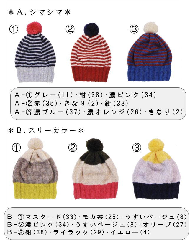 楽天市場】編み物 キット カラフルニットのぼうし 編み図付き キッズ