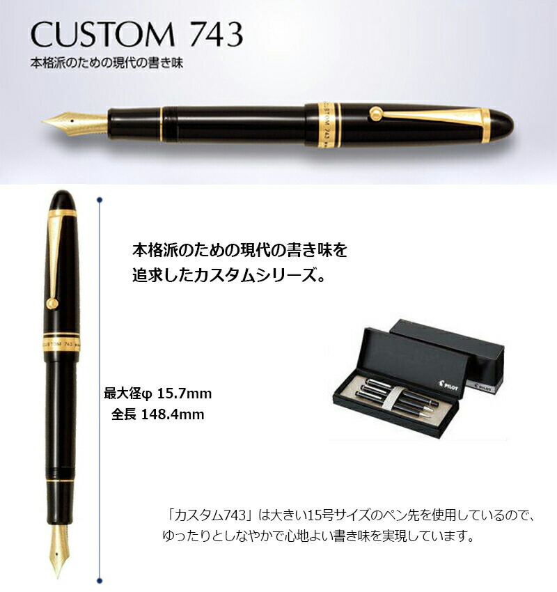 楽天市場】【PILOT】パイロット カスタム 743 万年筆 FKK-3000R 細字