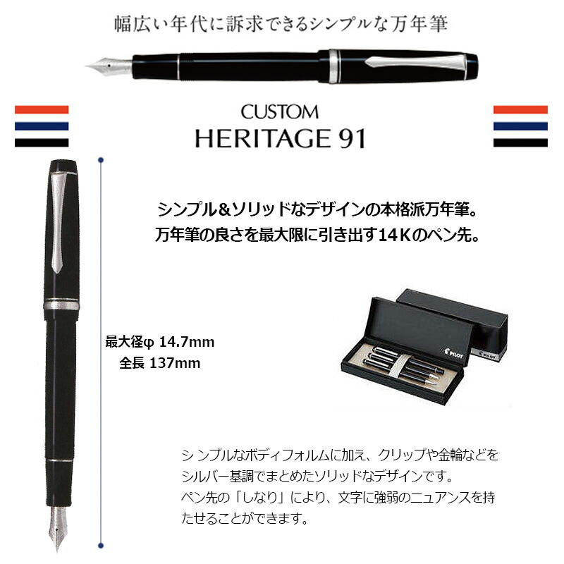 楽天市場】【PILOT】パイロット カスタム ヘリテイジ91 万年筆 FKVHN
