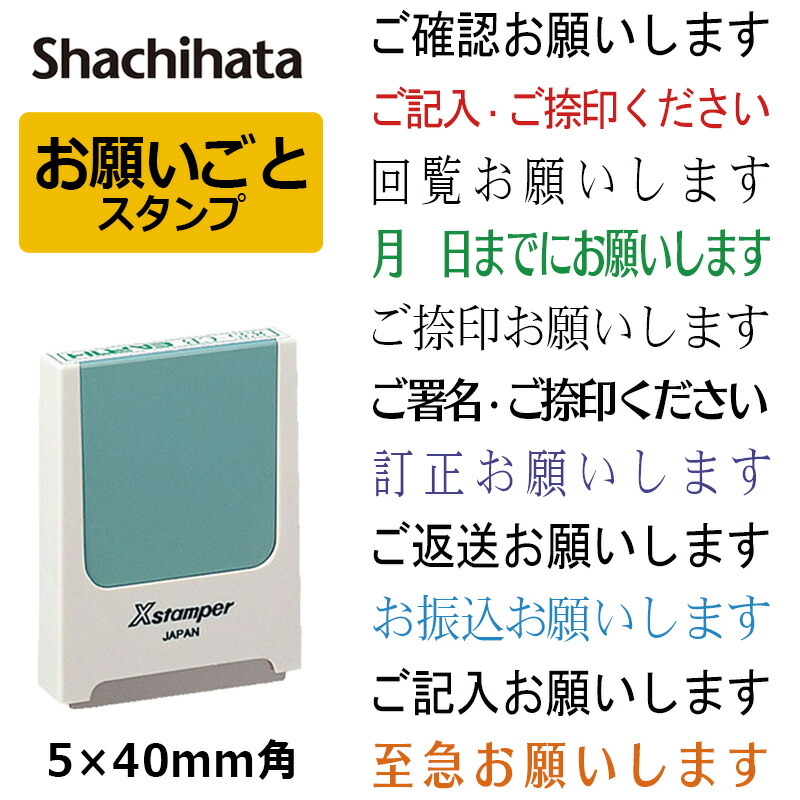 楽天市場】【シヤチハタ】お願いごと スタンプ 角型印（印面サイズ：5