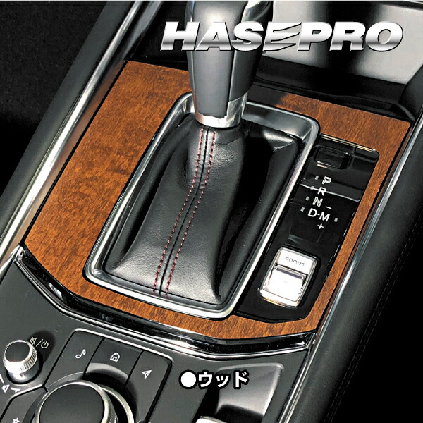 楽天市場】【20％OFFクーポン3/1-11】木目 シート CX-5 KF系 シフト