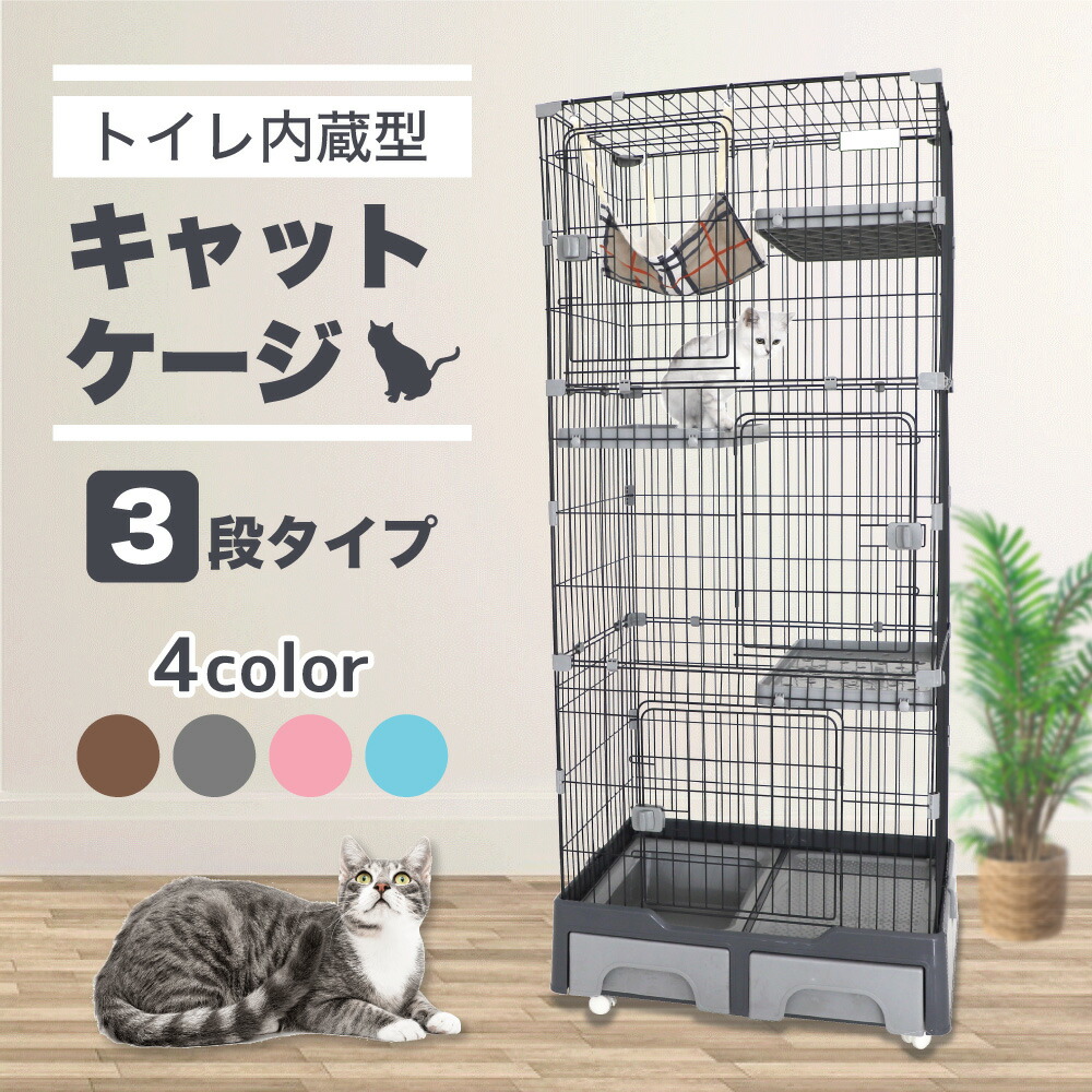 楽天市場】トイレ内蔵型 キャットケージ 3段 猫 ケージ キャットハウス