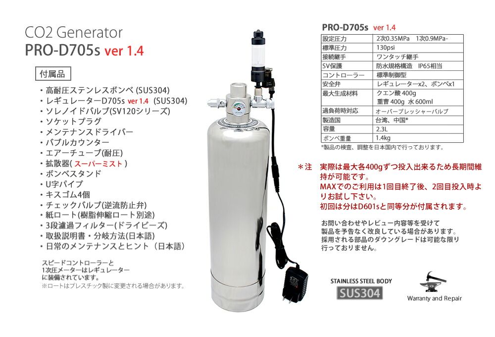 楽天市場】HaruDesign CO2ジェネレーター PRO-D705s Ver 1.4 (スーパー