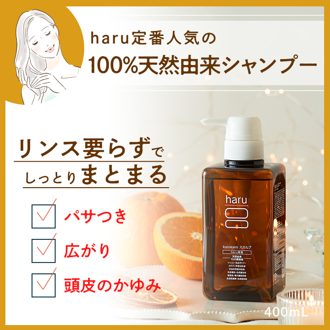 楽天市場】【3/1はP15倍】【haru 公式】ハル｜ haruシャンプー ハル