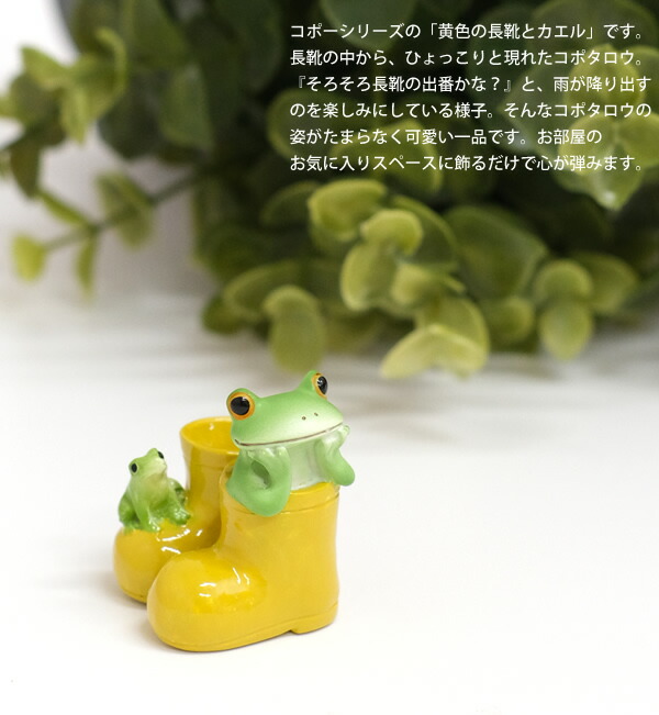 楽天市場】【新商品】DK60 Copeau コポー 黄色の長靴とカエル 蛙