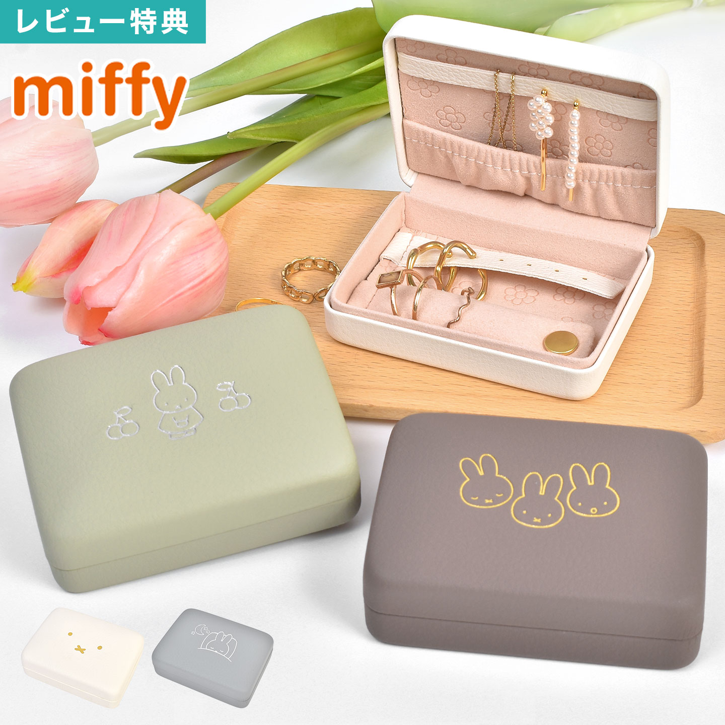 楽天市場】アクセサリーケース ミッフィー miffy 携帯用 持ち運び