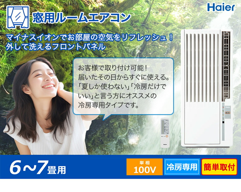 楽天市場】窓用エアコン ハイアール 冷房専用 （木造：4〜4.5畳・鉄骨