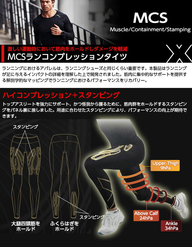楽天市場】着圧 強力 スパッツ アスリートモデル 2XU MCS mcs ラン