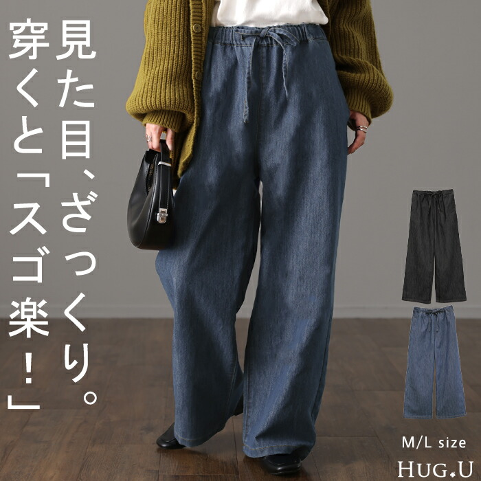 楽天市場】ワイド 「 ゆる 楽デニム。」 デニムパンツ パンツ