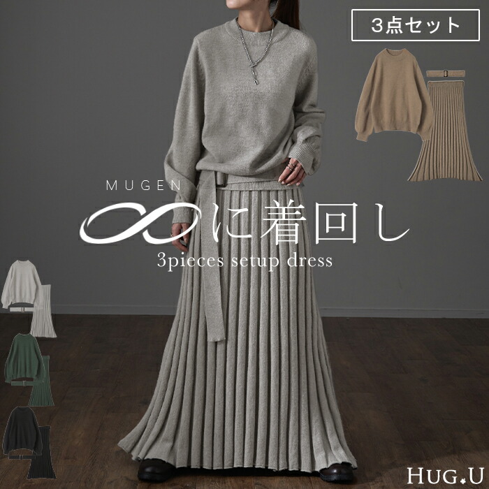 楽天市場】10％OFF SALE 3点セット「袖ぽわん＋ニットプリーツ＋ベルト