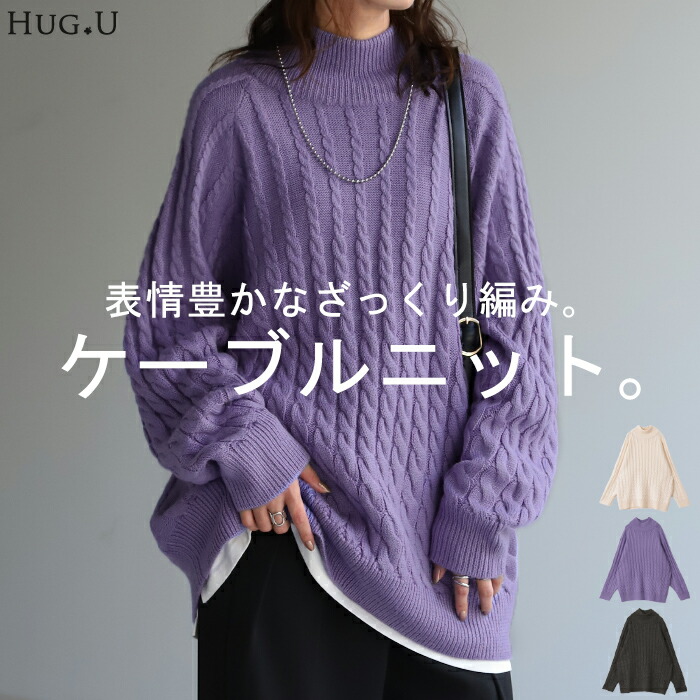 楽天市場】12％OFF SALE 「 雰 囲 気 ある。」 ケーブル ニット