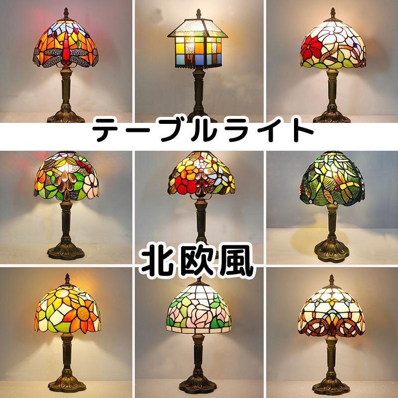 レトロ ステンドグラスランプ」の人気商品一覧 | 安い商品を通販サイト