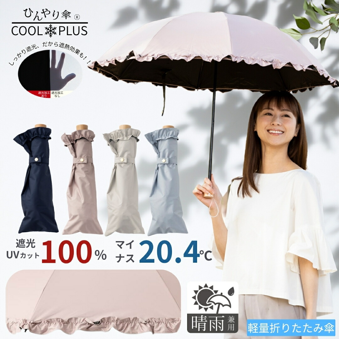 楽天市場】日傘 折りたたみ 軽量 晴雨兼用 レディース 50cm フリル 1級