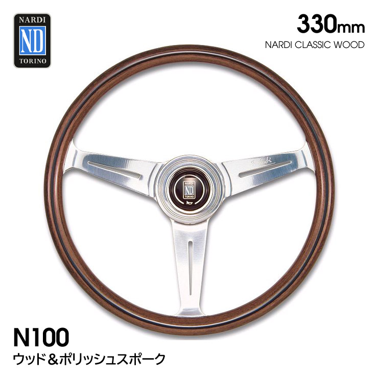 楽天市場】【特価販売中】送料無料 ウッド＆ポリッシュスポーク 330mm