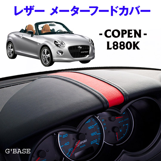 楽天市場】【特価販売中】G'BASE コペン L880K レザー メーターフード