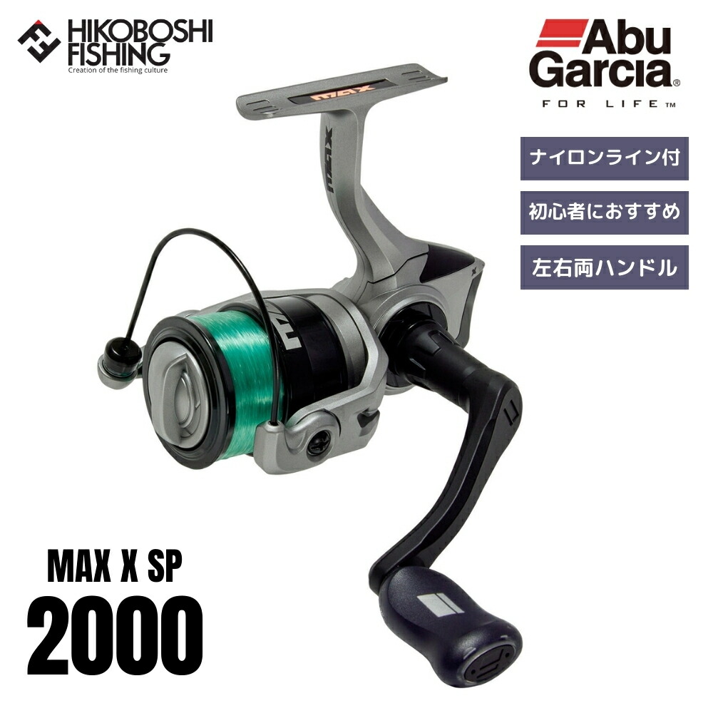 楽天市場】アブガルシア リール マックス X 2000 スピニング 糸付き