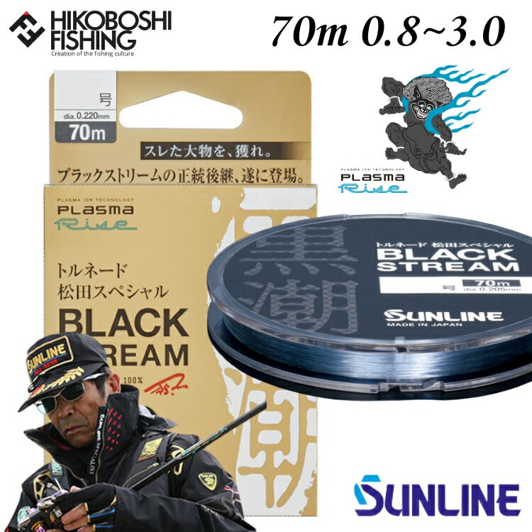 楽天市場】サンライン ハリス トルネード 松田スペシャル ブラック