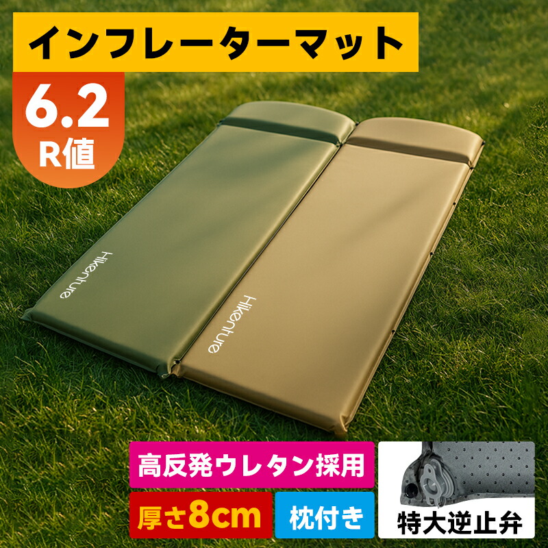 楽天市場】HIKENTURE インフレーターマット【R値6.2・極厚8cm・10s自動