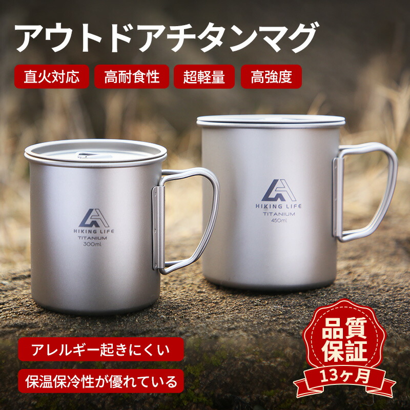 楽天市場】Hiking Life チタンカップ チタンマグカップ マグカップ