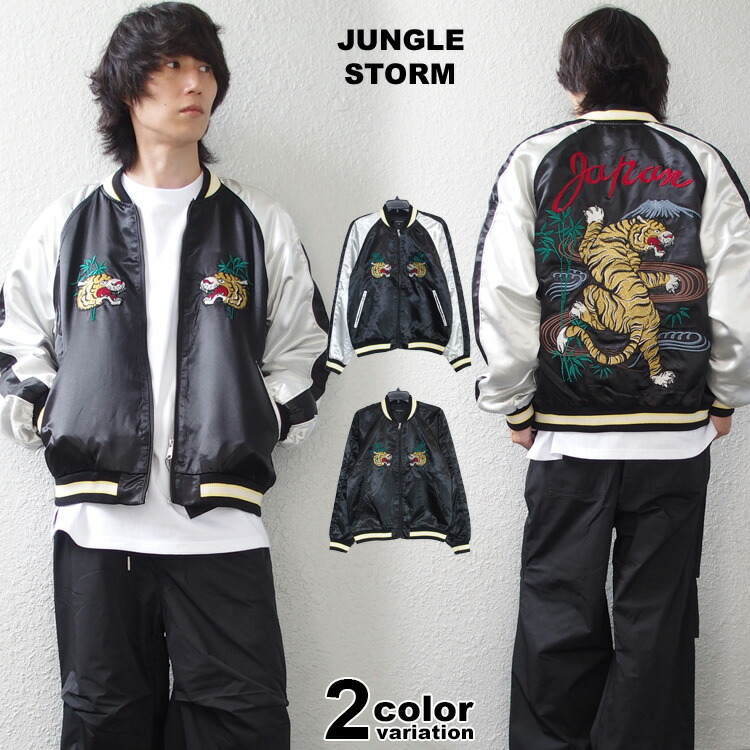 楽天市場】スカジャン メンズ レディース JUNGLE STORM ジャングル