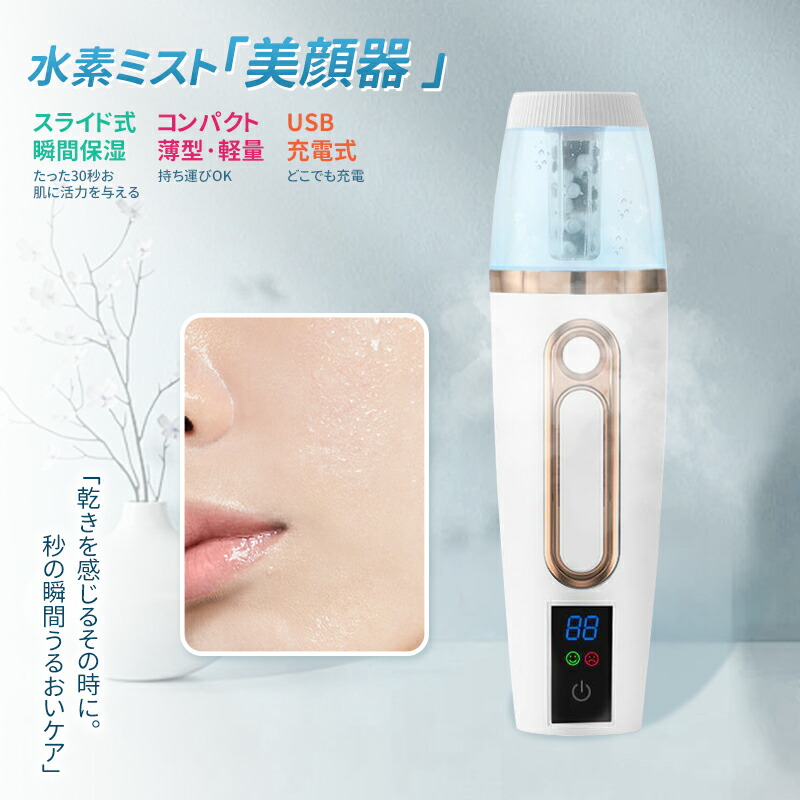 楽天市場】水素ミスト 美顔器 ハンディミスト 肌乾燥対策 全肌質対応