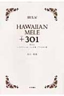 楽天市場】ハワイアン・メレ1001曲ミニ全集の通販