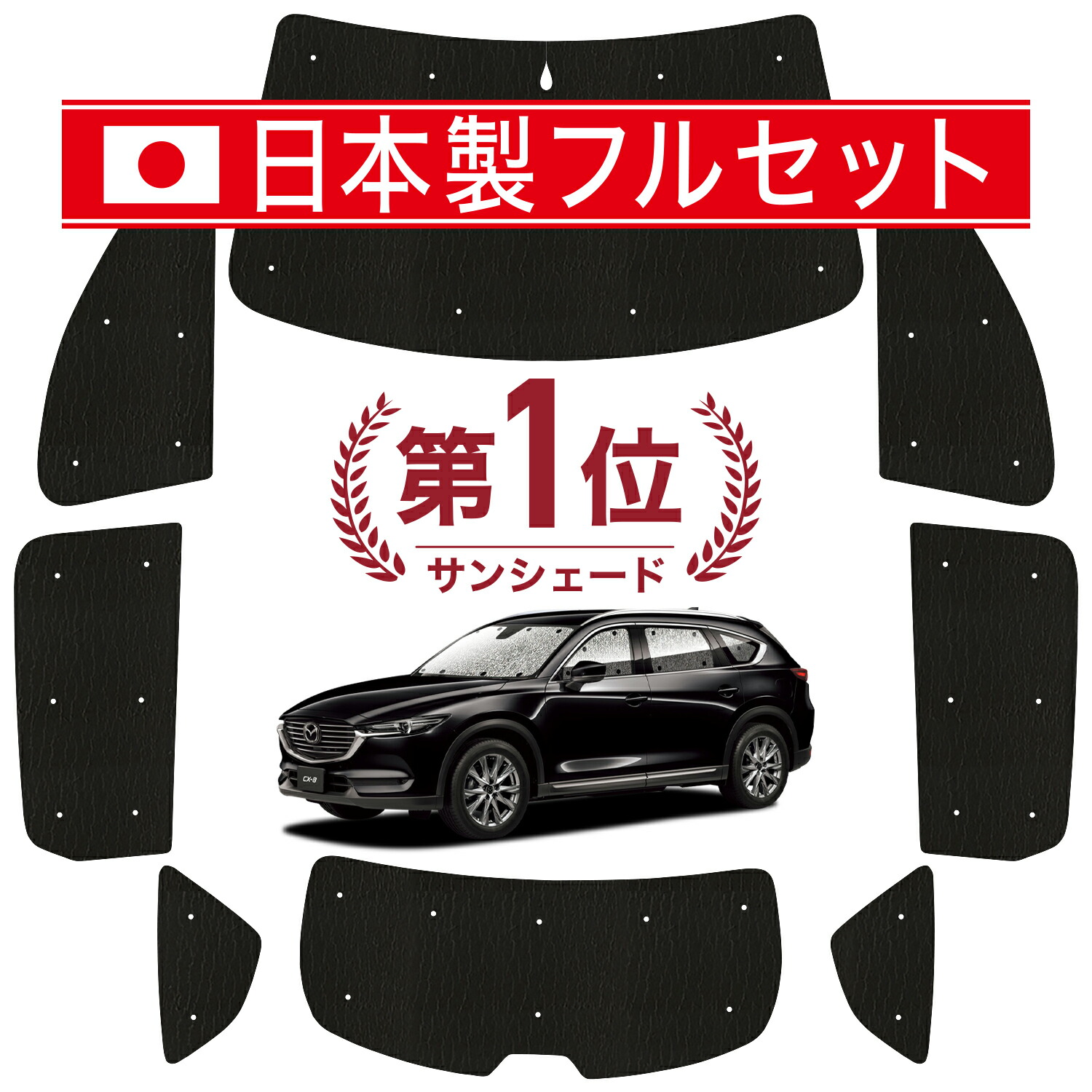 楽天市場】CX-8 3DA-KG2P型 対応 サンシェード カーテン 車中泊 グッズ
