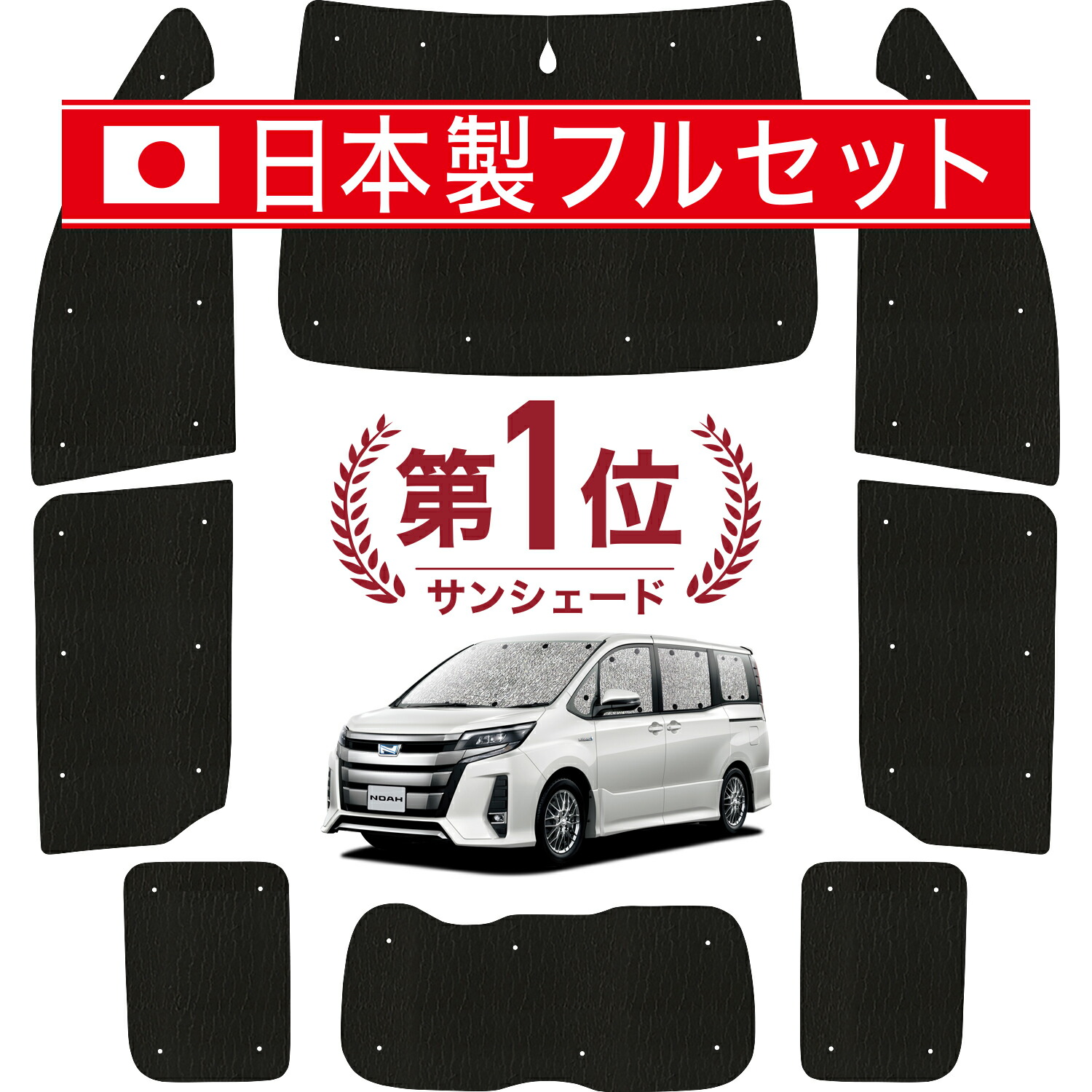 楽天市場】ノア 80系 ヴォクシー 80系 対応 サンシェード カーテン 車