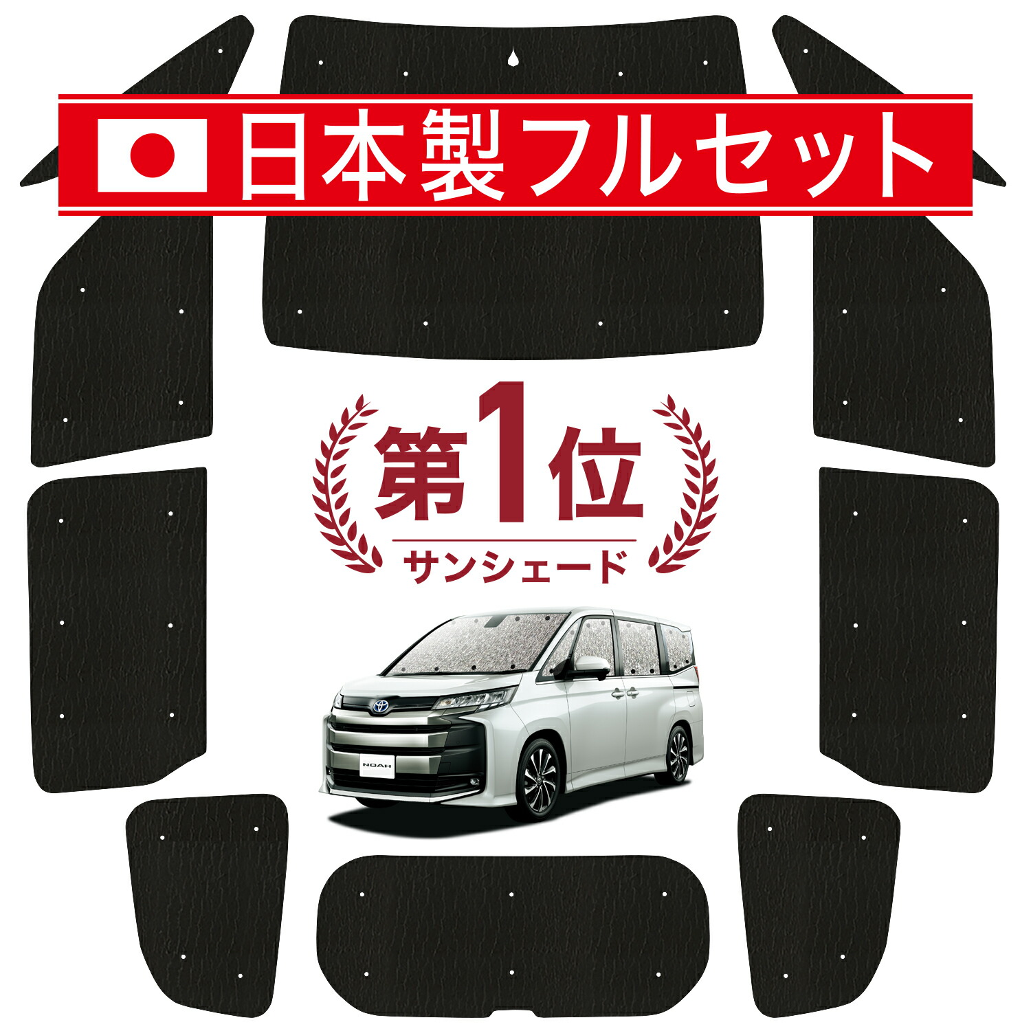 楽天市場】新型 ノア ヴォクシー 90系 対応 サンシェード カーテン 車