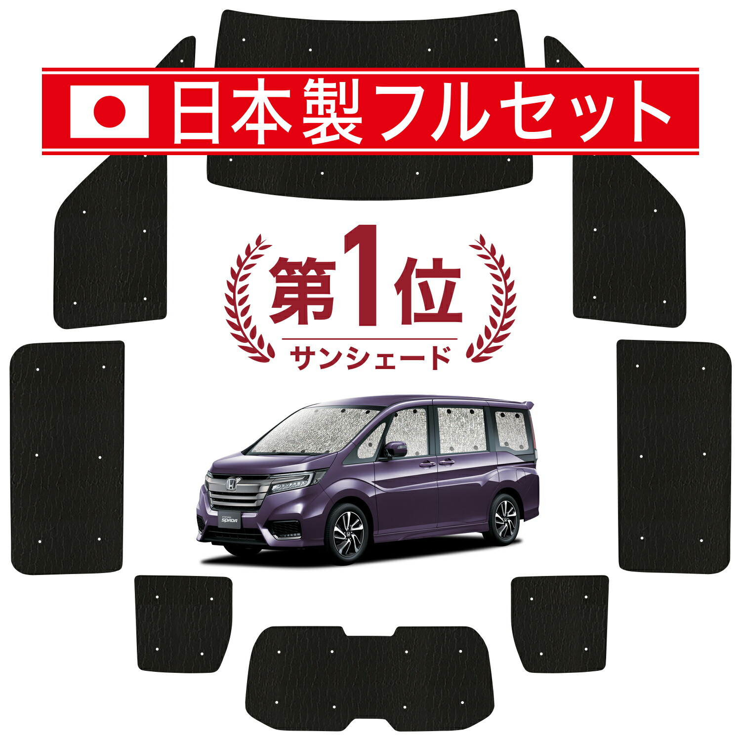 楽天市場】ステップワゴン RP1/5系 対応 サンシェード カーテン 車中泊