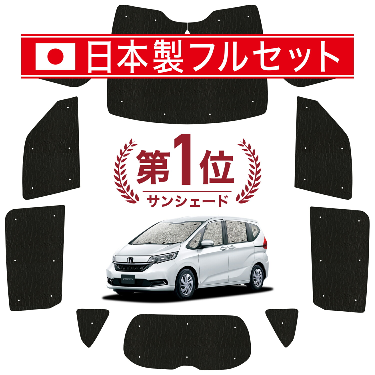 楽天市場】フリード GB5/8系 対応 サンシェード カーテン 車中泊