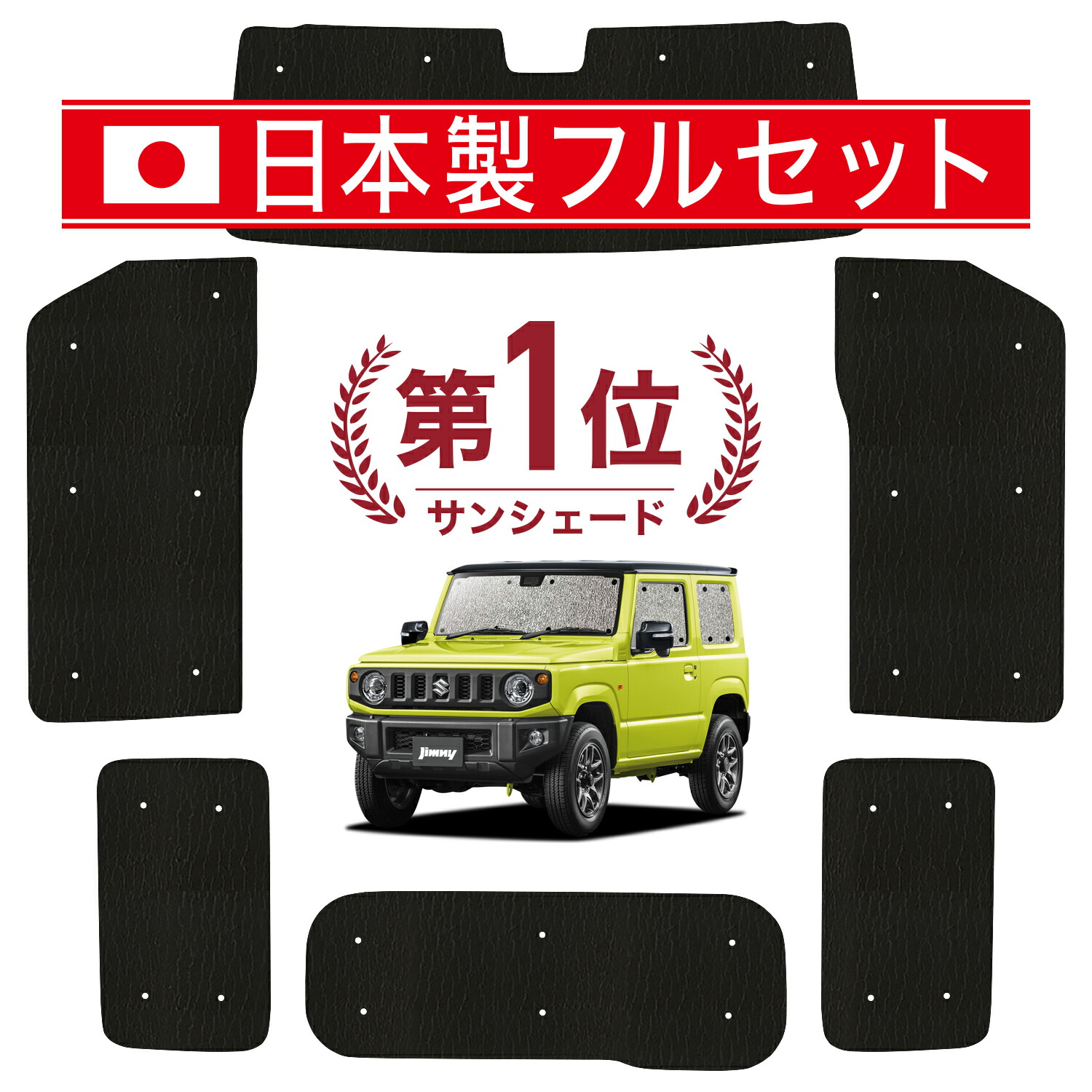 楽天市場】新型 ジムニー JB64 ジムニーシエラ JB74 対応 サンシェード