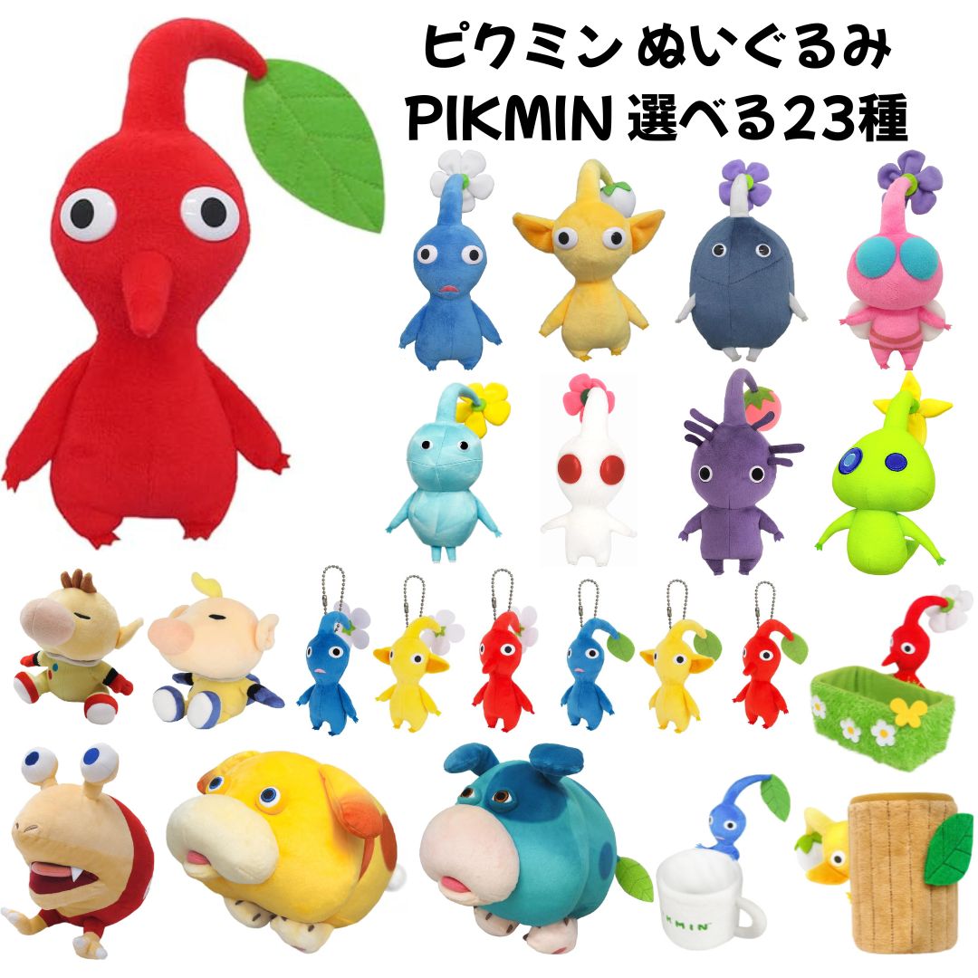 楽天市場】ピクミン ぬいぐるみ セットの通販