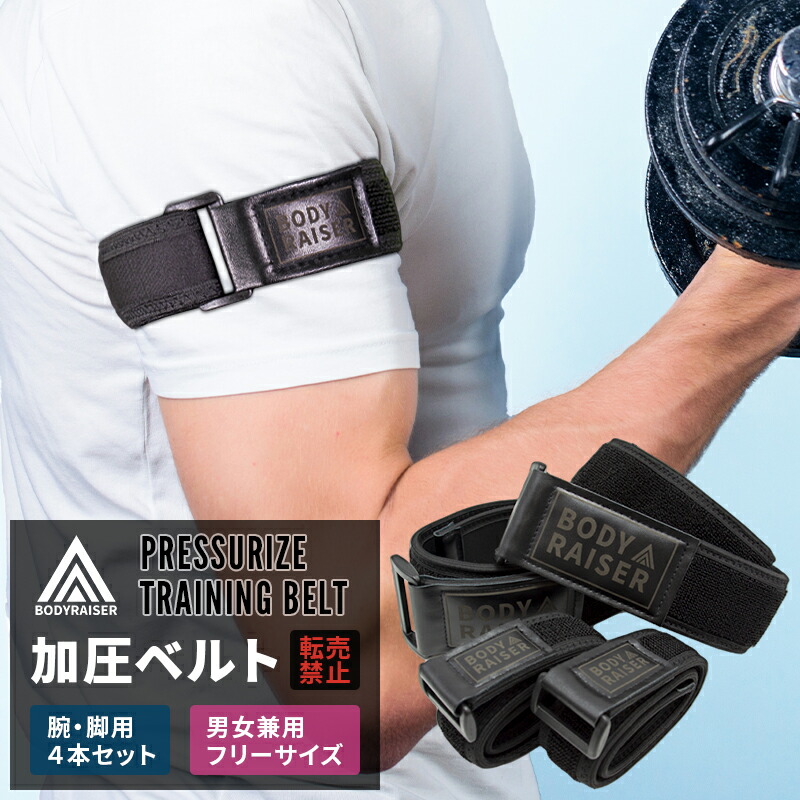 楽天市場】加圧ベルト 正規品 筋トレ 筋力 器具 トレーニングベルト 加