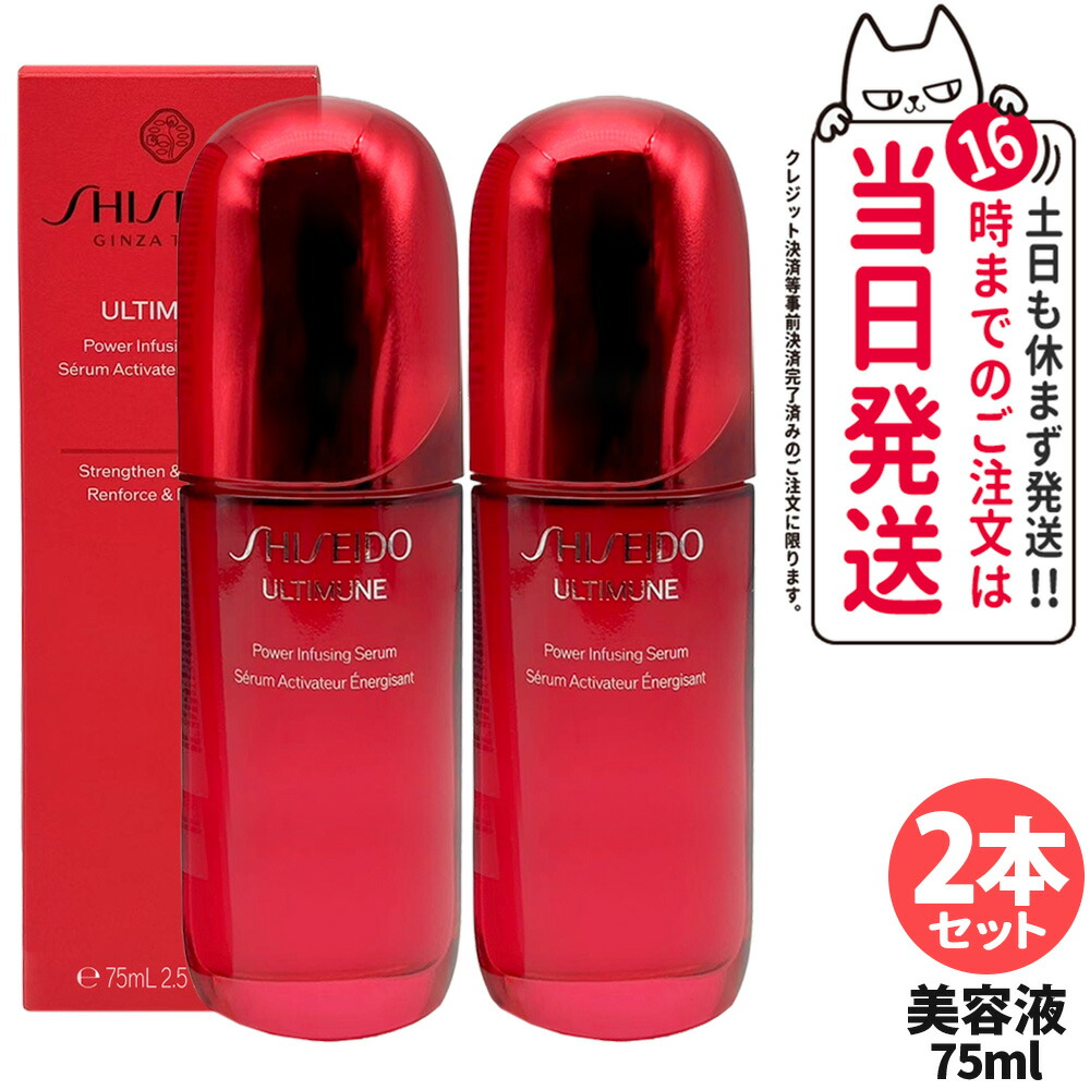 アルティミューン パワライジング セラム」の人気商品一覧 | 安い商品