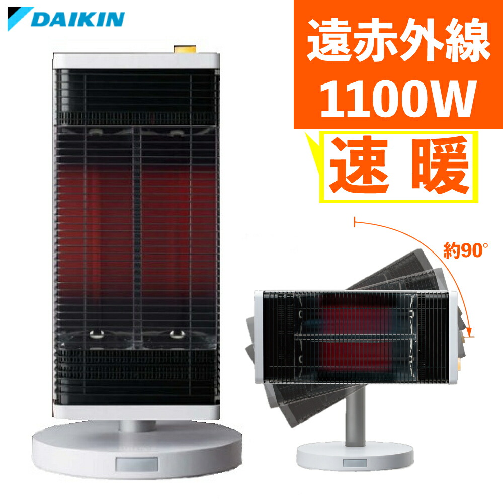 楽天市場】ダイキン セラムヒート CER11YS-W 遠赤外線ヒーター
