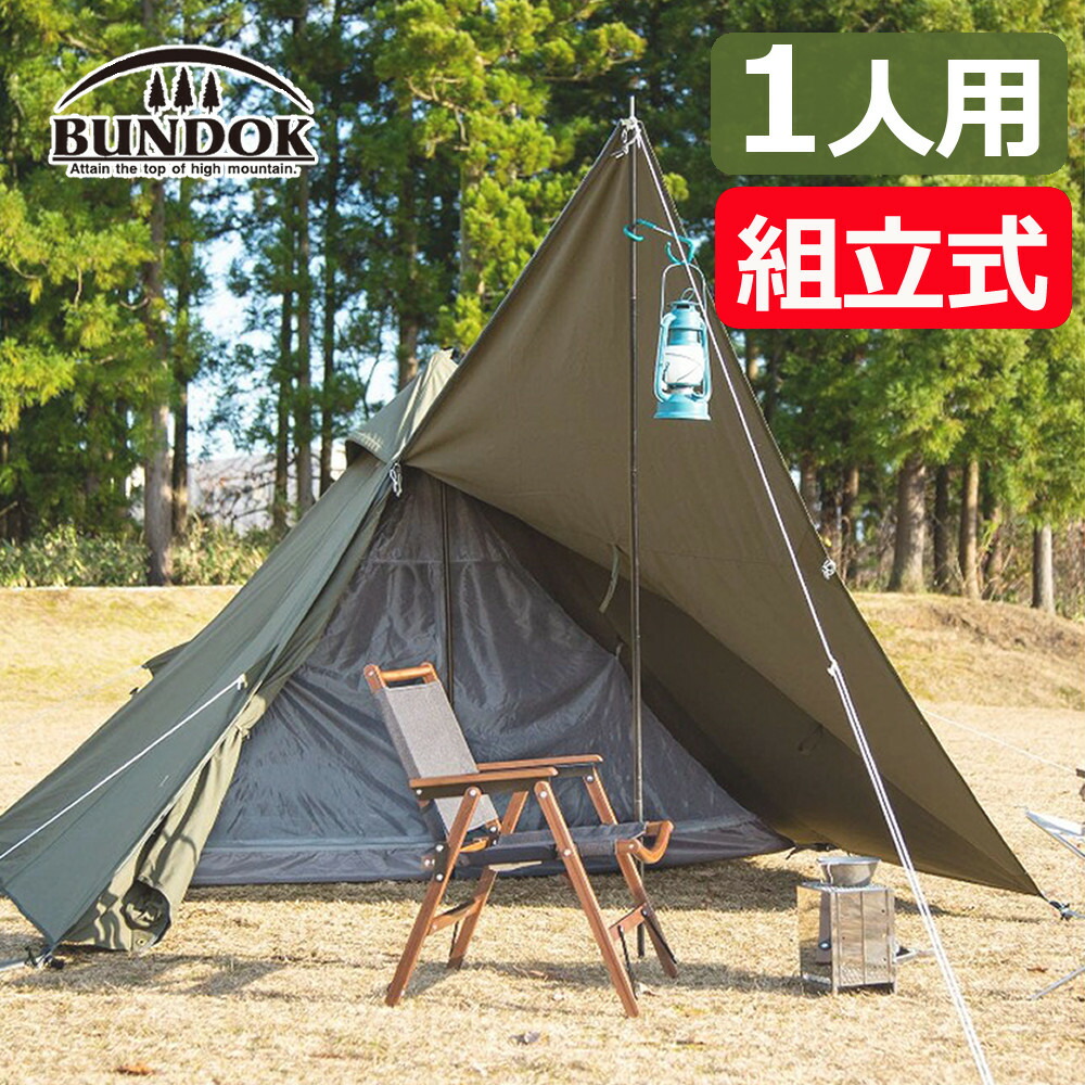 楽天市場】BUNDOK ソロティピー BDK-75TC カーキ 1人用 一人用 ひとり