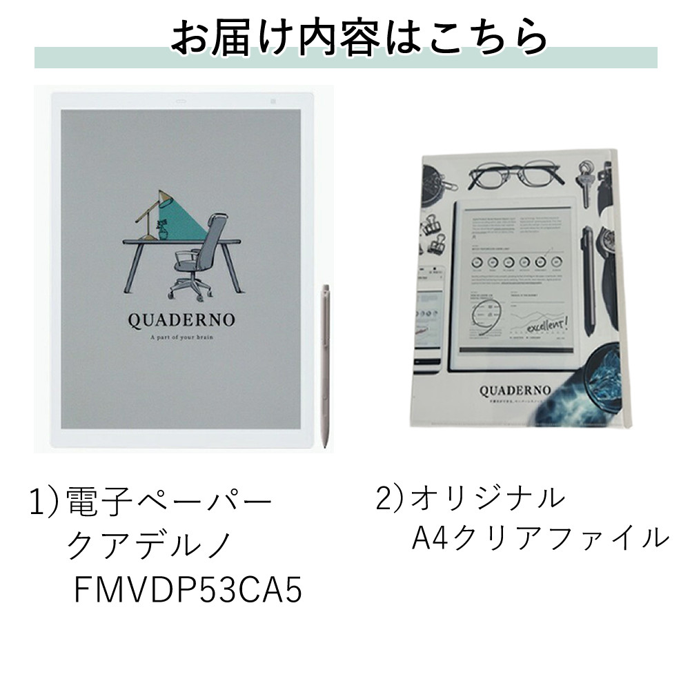 楽天市場】富士通 電子ペーパー クアデルノ A5 FMVDP53CA5 QUADERNO