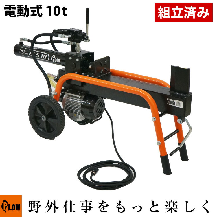 楽天市場】[SS期間ポイント5倍] 【組立済み】 プラウ 薪割り機 電動