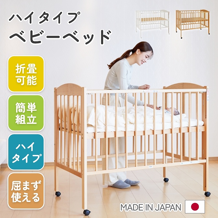楽天市場】ベビーベッド ハイタイプ 折り畳み 天然木 木製 新生児 日本