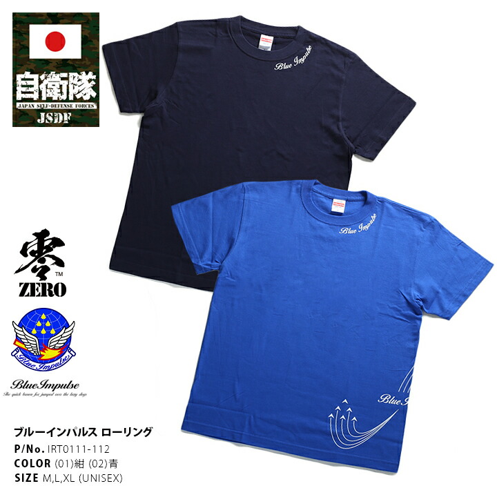 楽天市場】防衛省 自衛隊 グッズ Tシャツ 半袖 航空自衛隊 空自 ブルー